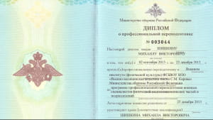 документи рашиста