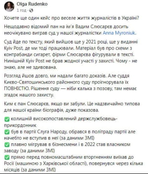 Коментар Руденко