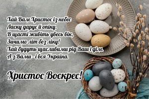 Поздравление