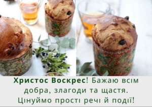 Поздравление