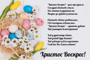 Поздравление