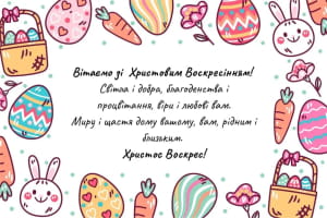 Поздравление