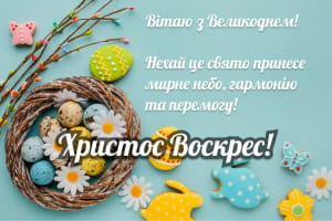 Поздравление