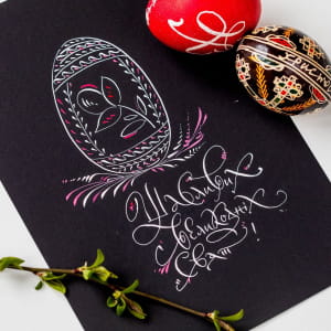 Поздравление