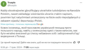 Поляки закликають не голосувати за Україну на Євробаченні-2024
