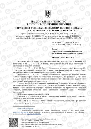 Комментарий НАПК по конфликту интересов