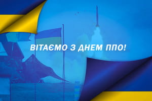 День ПВО