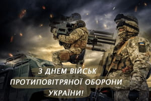 День ПВО