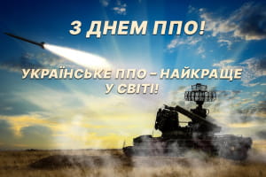 День ПВО