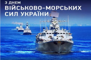 День ВМС 