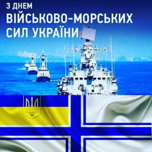 День ВМС 