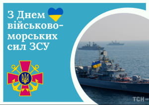 День ВМС 