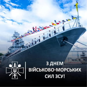 День ВМС 