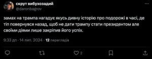 Покушение на Трампа