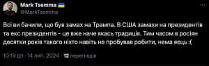 Покушение на Трампа