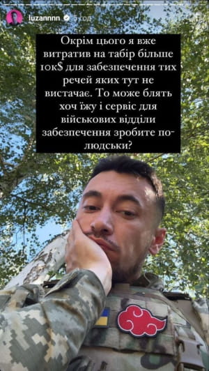 Жалоба Лузана