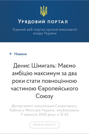 Заява Шмигаля