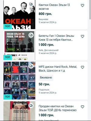 Продаж квитків на сайті OLX