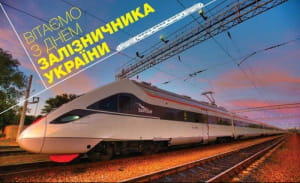 День железнодорожника