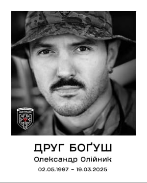 Александр "Богуш" Олейник