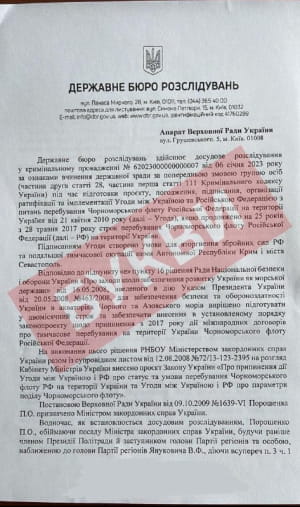 Запрос ДБР против Петра Порошенко