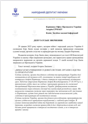 Депутатське звернення