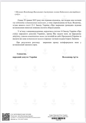 Депутатське звернення