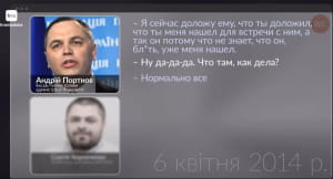 Матеріали розслідування 