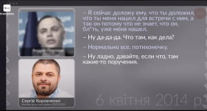 Матеріали розслідування 