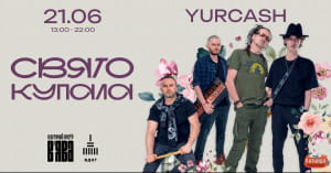Свято Купала