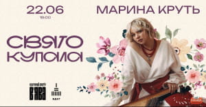 Свято Купала