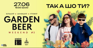 Музыка на GARDEN BEER