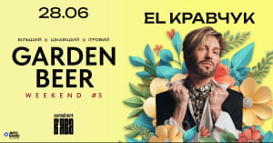 Музыка на GARDEN BEER