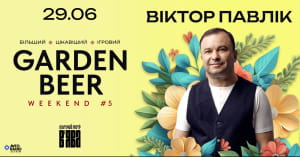 Музыка на GARDEN BEER