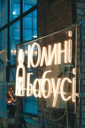 Благодійність