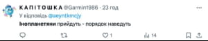Реакция украинцев