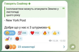 Реакция украинцев