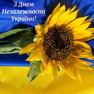 Поздравление