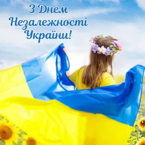 Поздравление