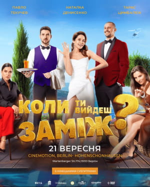 Дебютний показ