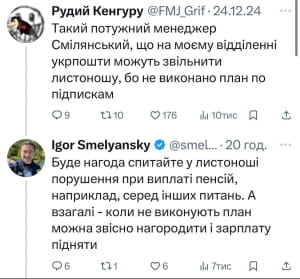 Дискусія у соцмережах