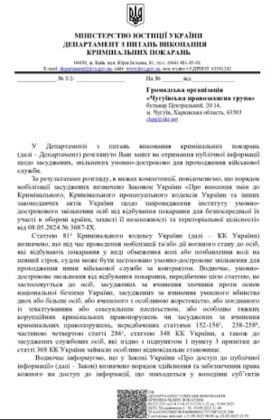Відповідь на запит адвоката Р. Лихачова