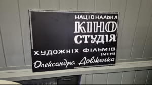 Экскурсия по киностудии им. Довженко