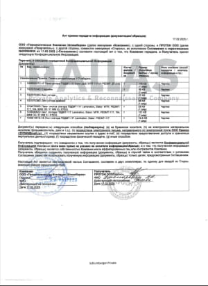 Тайные документы