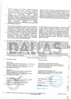 Тайные документы