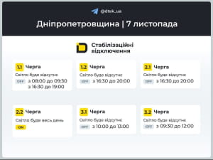 Графіки відключення світла