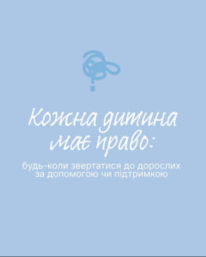 Ілюстрації "Кожна дитина має право"