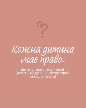 Ілюстрації "Кожна дитина має право"