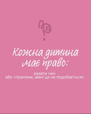 Ілюстрації "Кожна дитина має право"