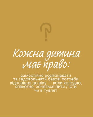 Ілюстрації "Кожна дитина має право"